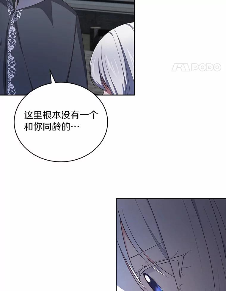 25.寻找科蒂莉雅 第12页