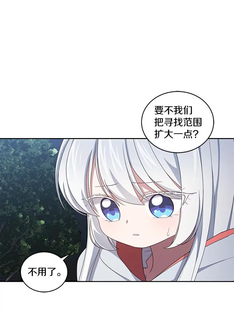 25.寻找科蒂莉雅 第14页