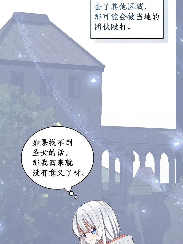 25.寻找科蒂莉雅 第16页