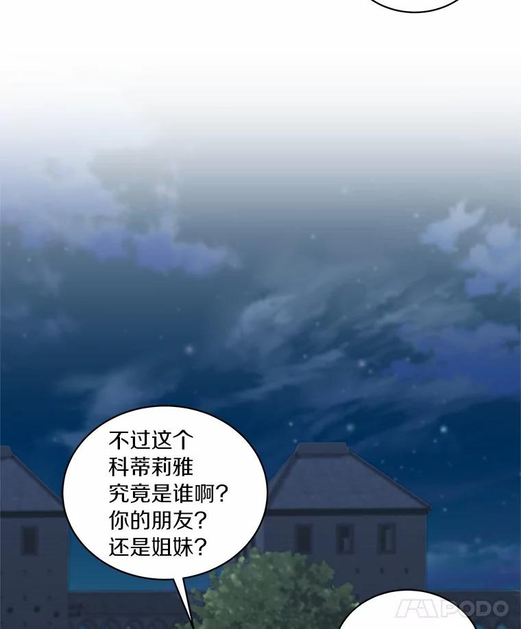 25.寻找科蒂莉雅 第22页