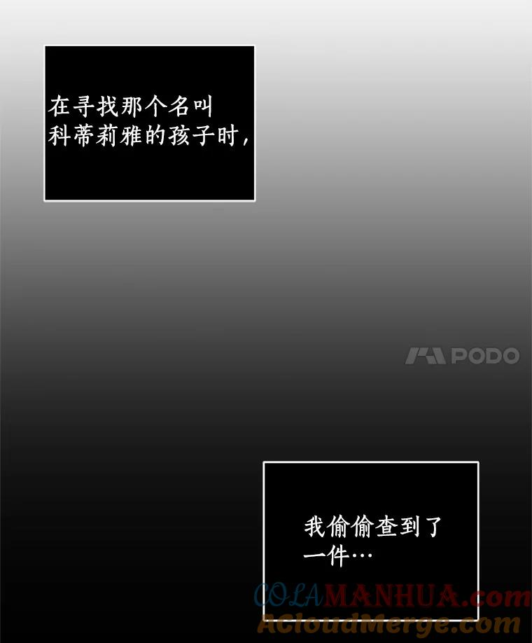 25.寻找科蒂莉雅 第25页