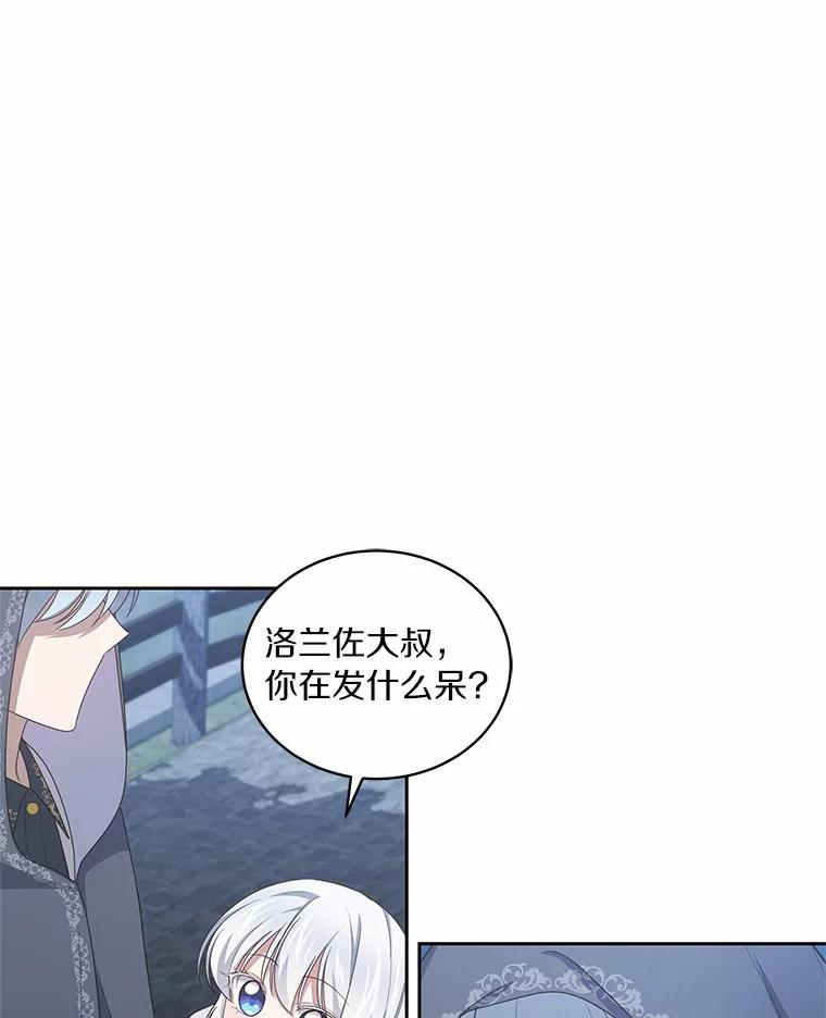 25.寻找科蒂莉雅 第31页