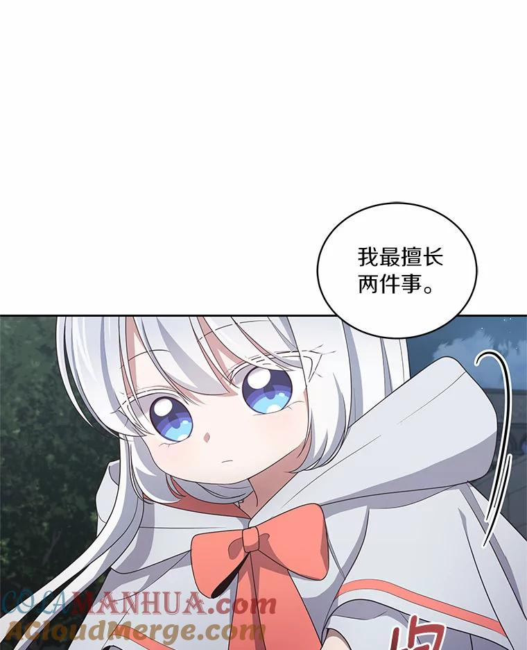25.寻找科蒂莉雅 第33页