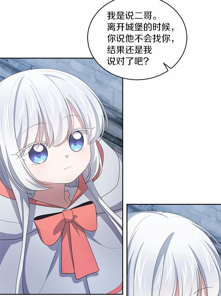 25.寻找科蒂莉雅 第46页