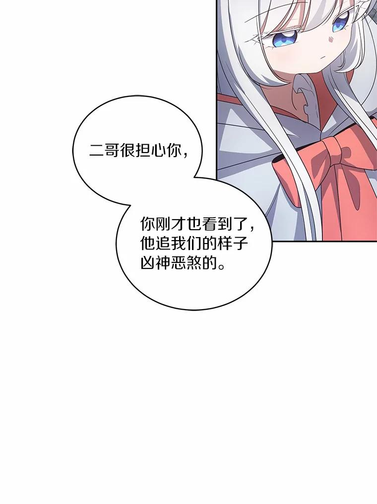 25.寻找科蒂莉雅 第47页