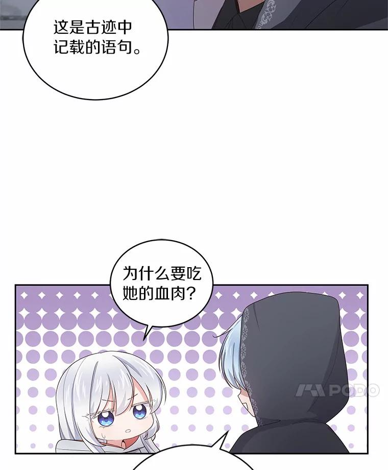 25.寻找科蒂莉雅 第55页