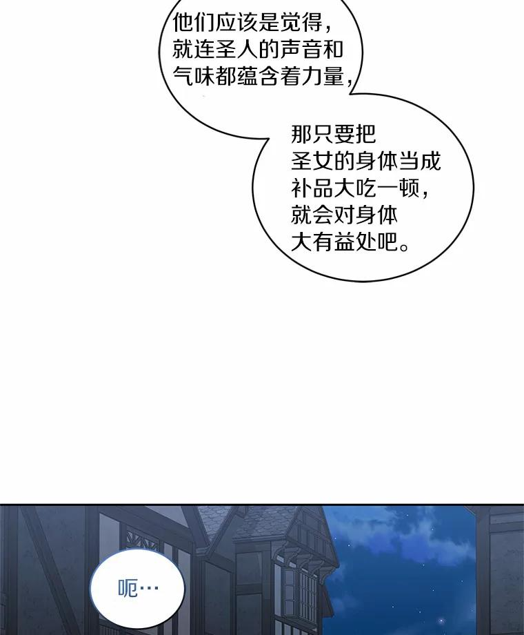 25.寻找科蒂莉雅 第56页