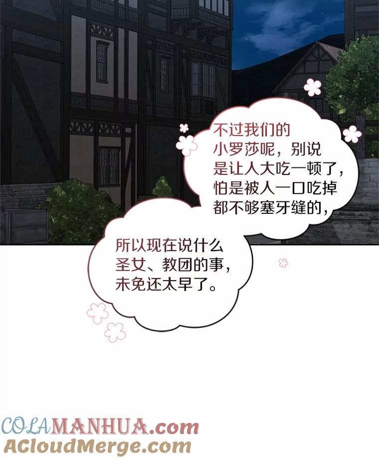 25.寻找科蒂莉雅 第57页