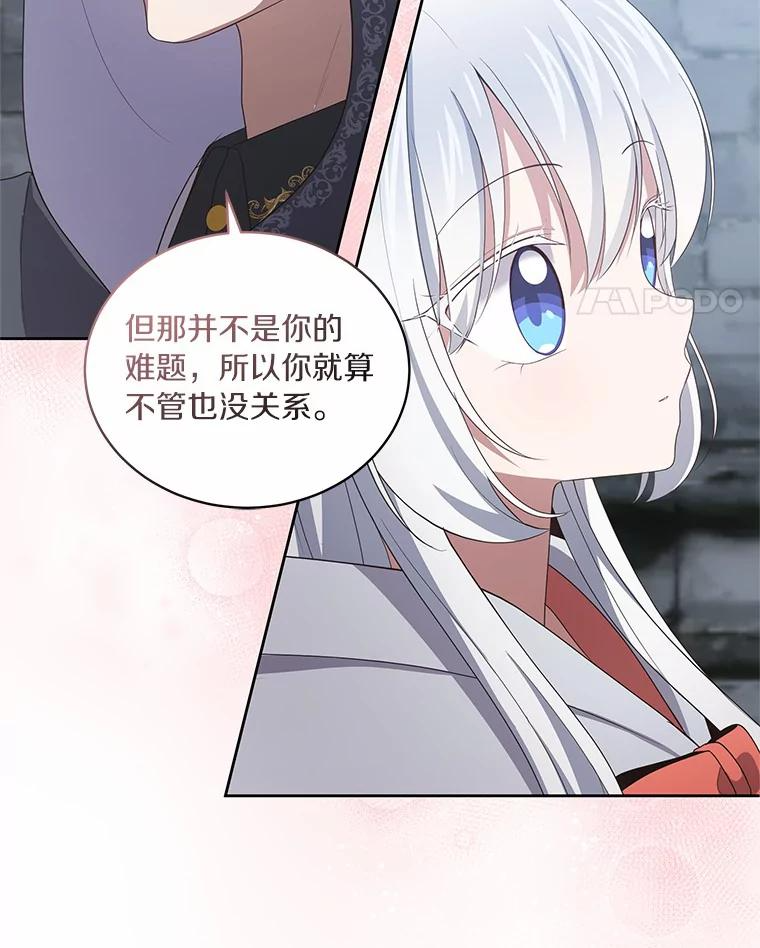 25.寻找科蒂莉雅 第59页