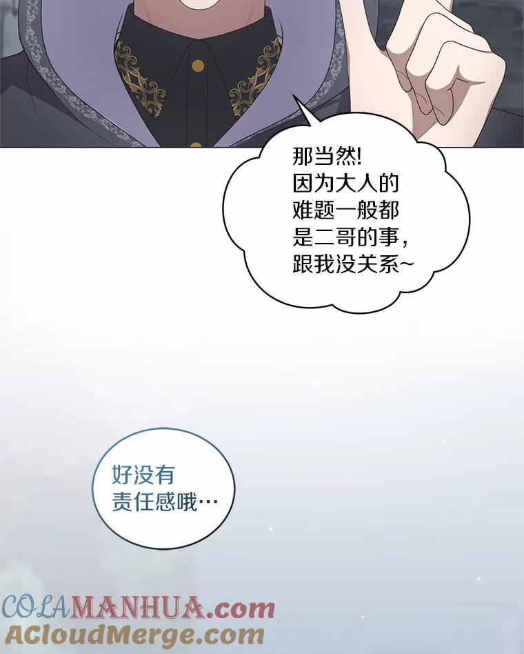 25.寻找科蒂莉雅 第61页