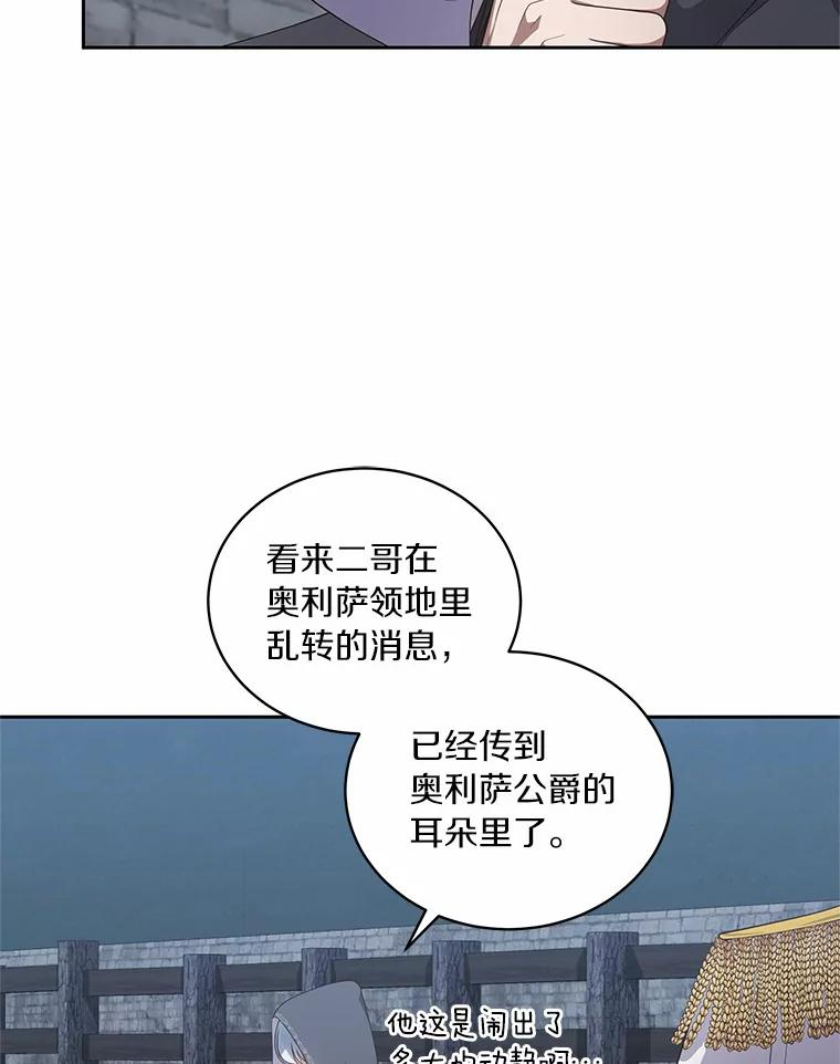 25.寻找科蒂莉雅 第70页
