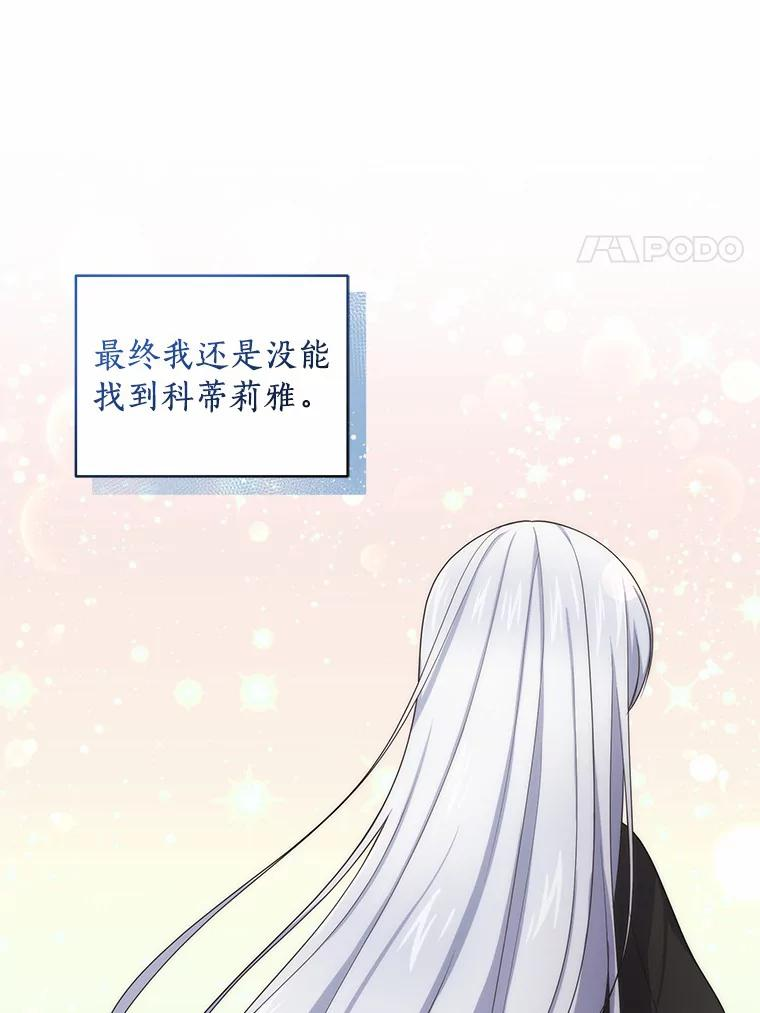 25.寻找科蒂莉雅 第76页