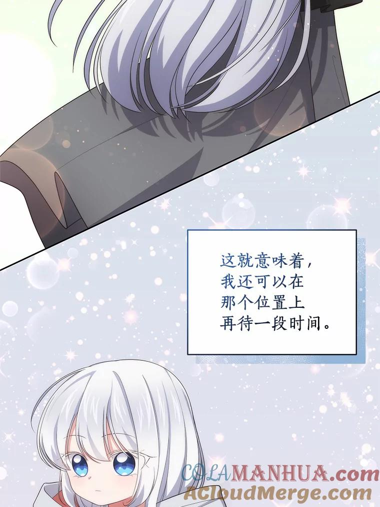 25.寻找科蒂莉雅 第77页