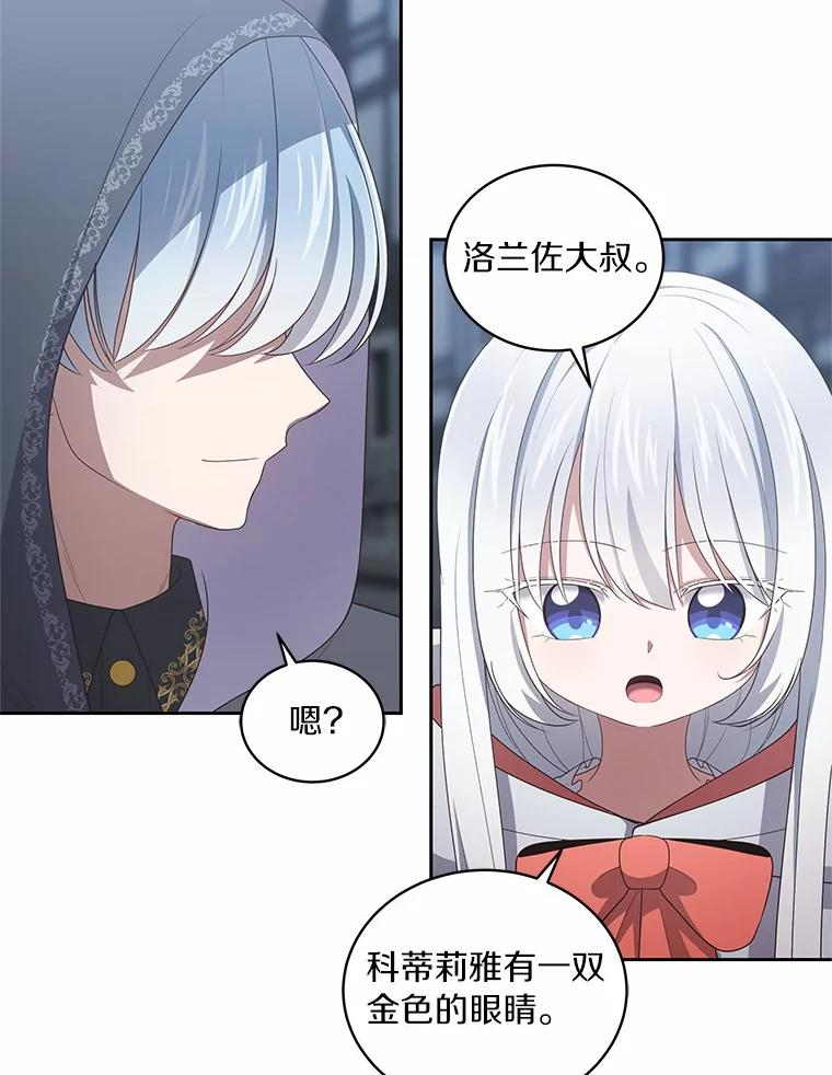 25.寻找科蒂莉雅 第83页