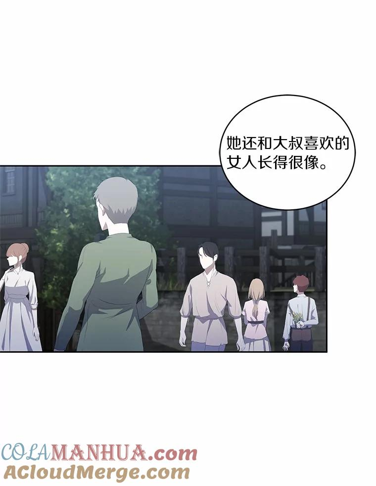 25.寻找科蒂莉雅 第85页