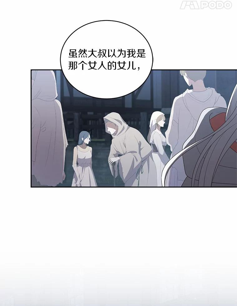 25.寻找科蒂莉雅 第86页