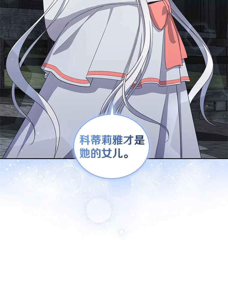 25.寻找科蒂莉雅 第88页