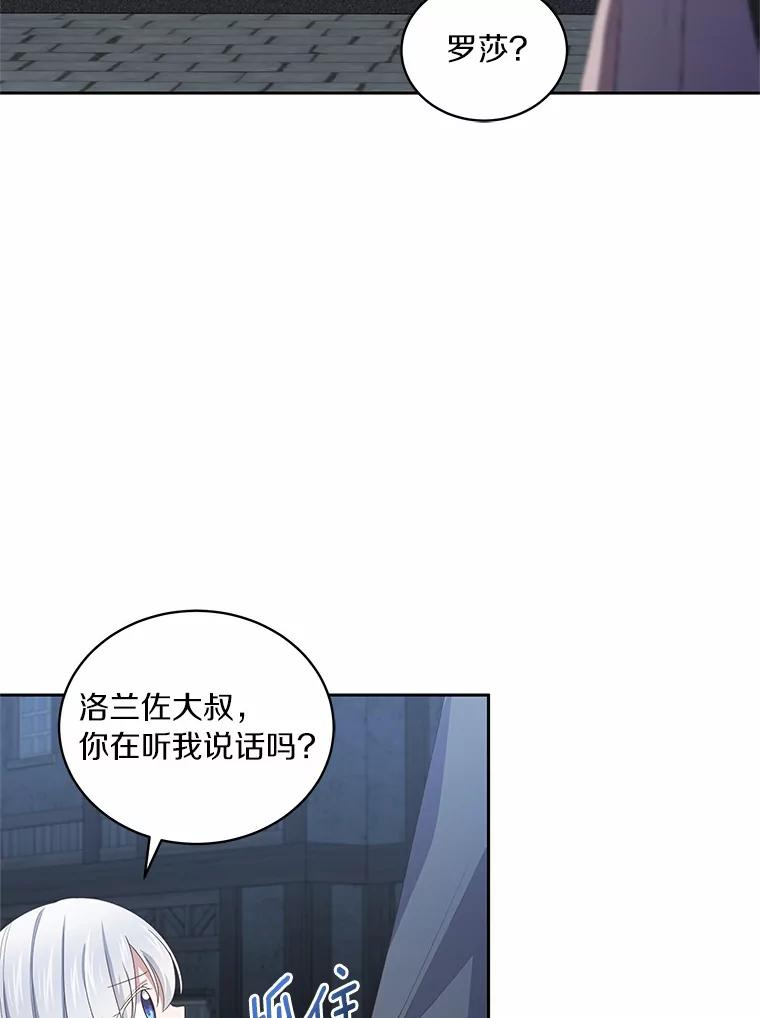 25.寻找科蒂莉雅 第91页