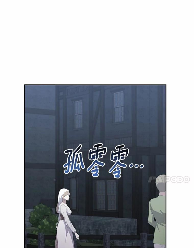 25.寻找科蒂莉雅 第95页
