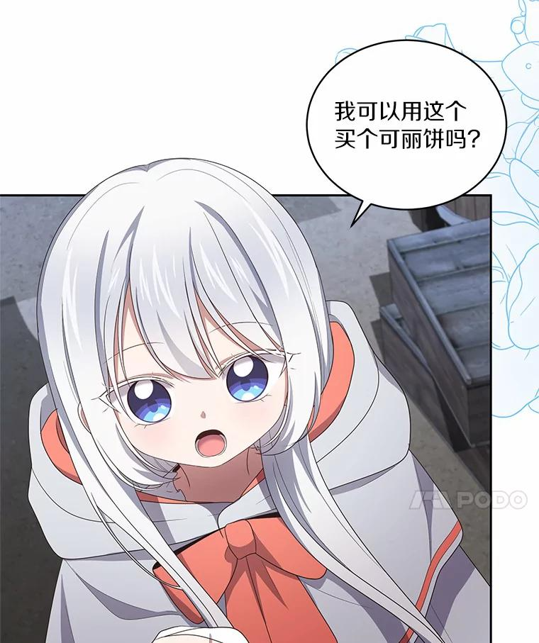 26.兰佩兹城堡 第11页