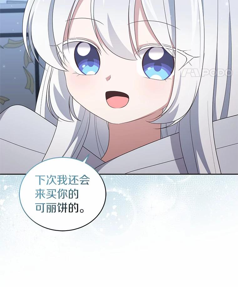26.兰佩兹城堡 第32页