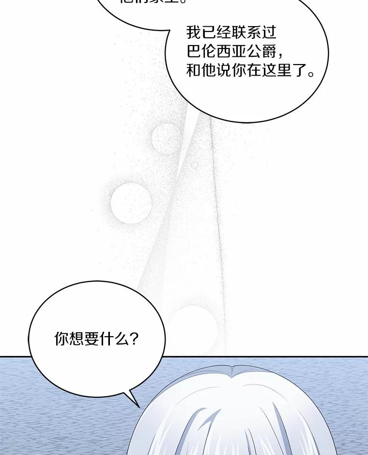 26.兰佩兹城堡 第48页