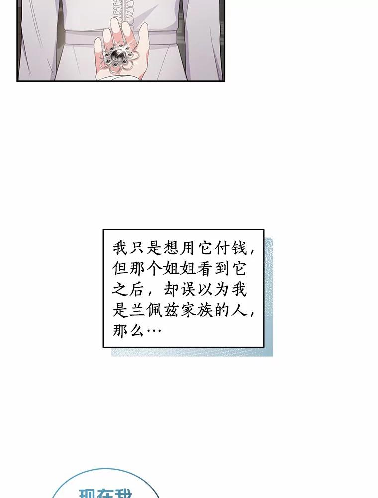 26.兰佩兹城堡 第80页
