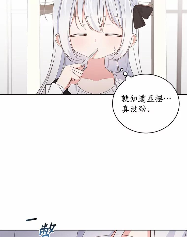 27.受到嘲讽 第6页