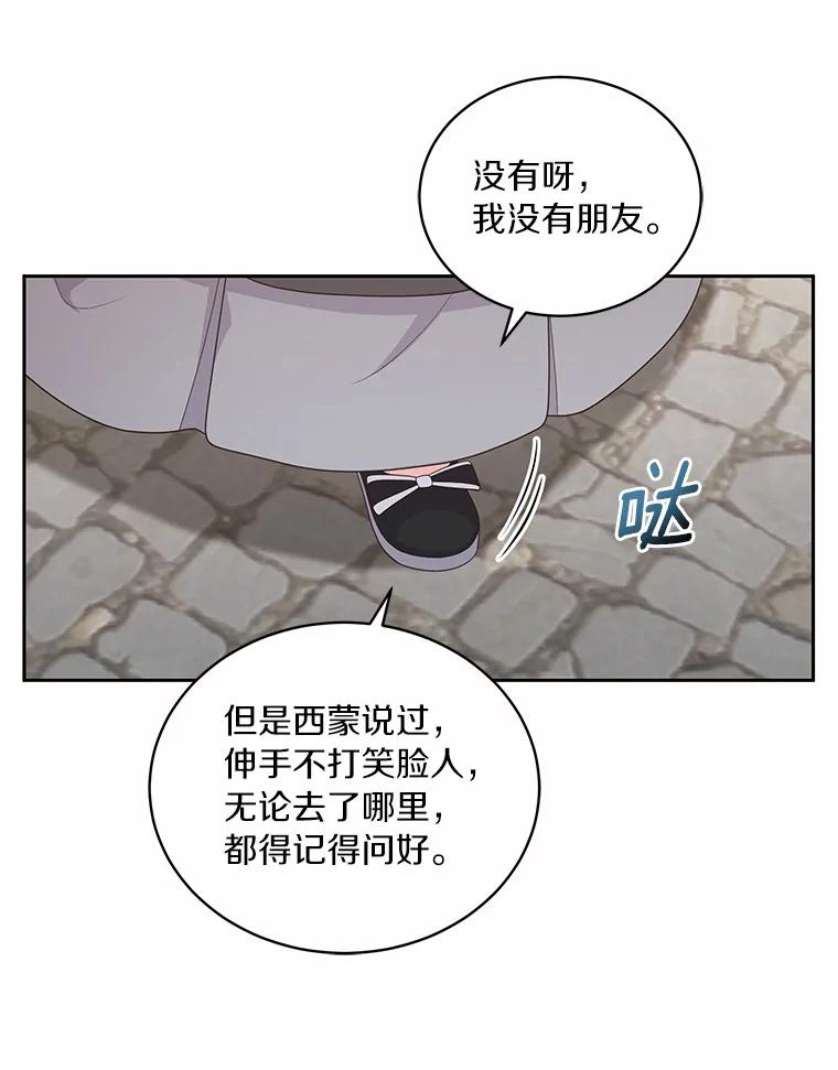28.回家 第68页