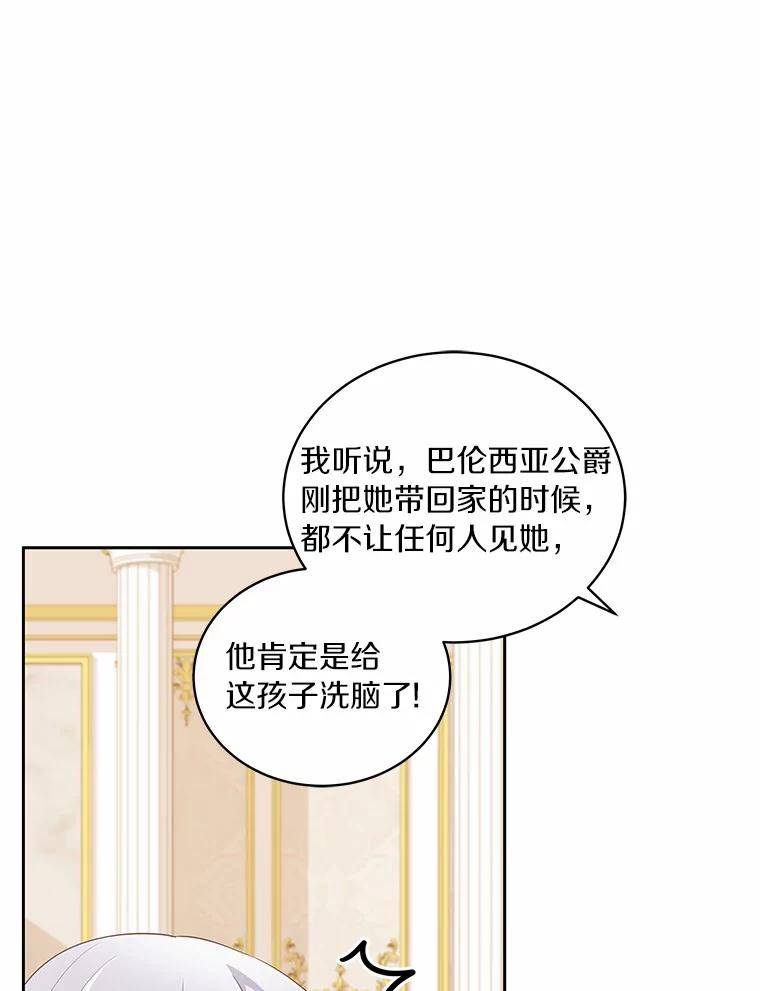 33.唇枪舌战 第47页