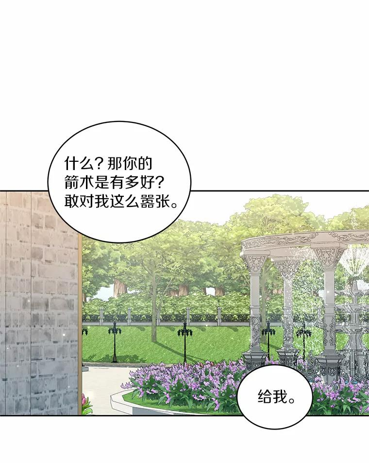 33.唇枪舌战 第74页