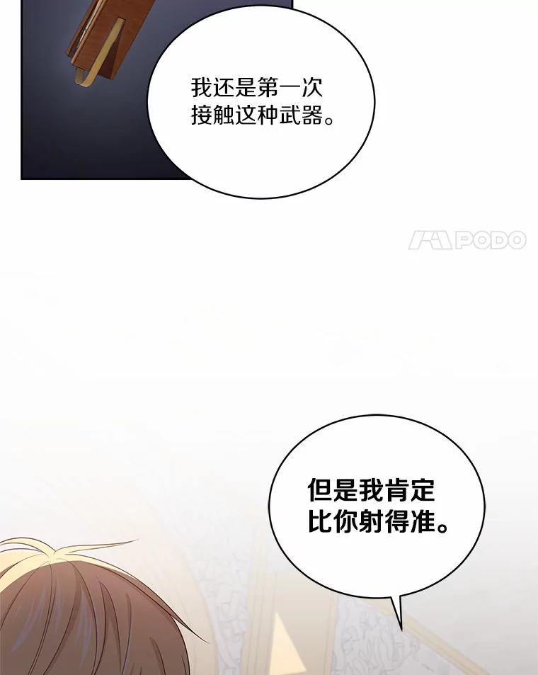 33.唇枪舌战 第76页