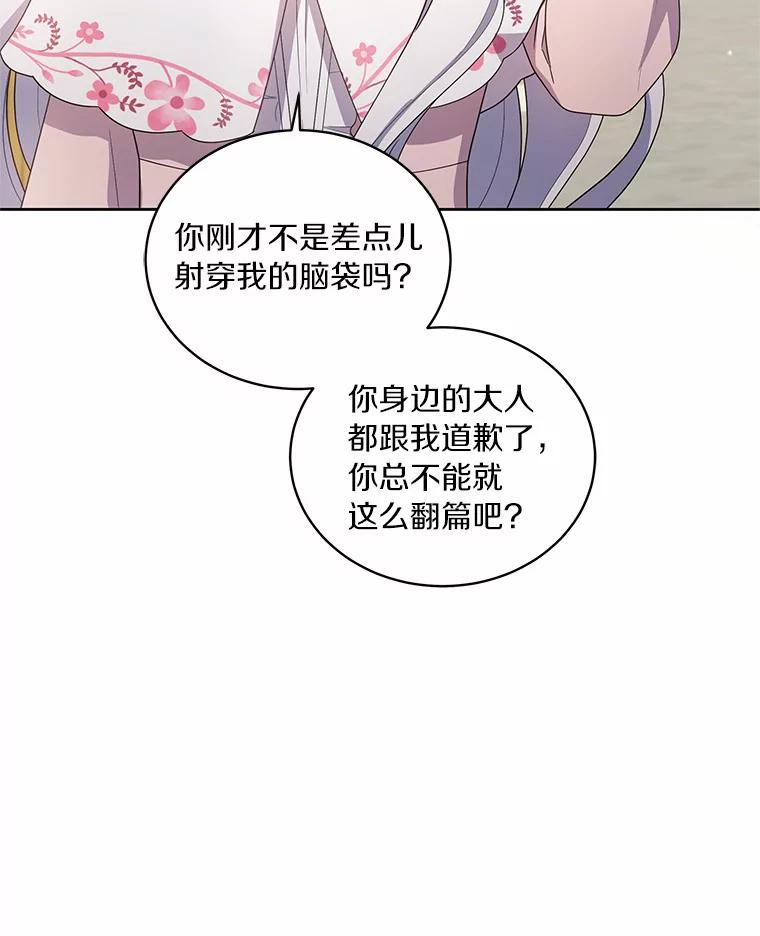 33.唇枪舌战 第88页