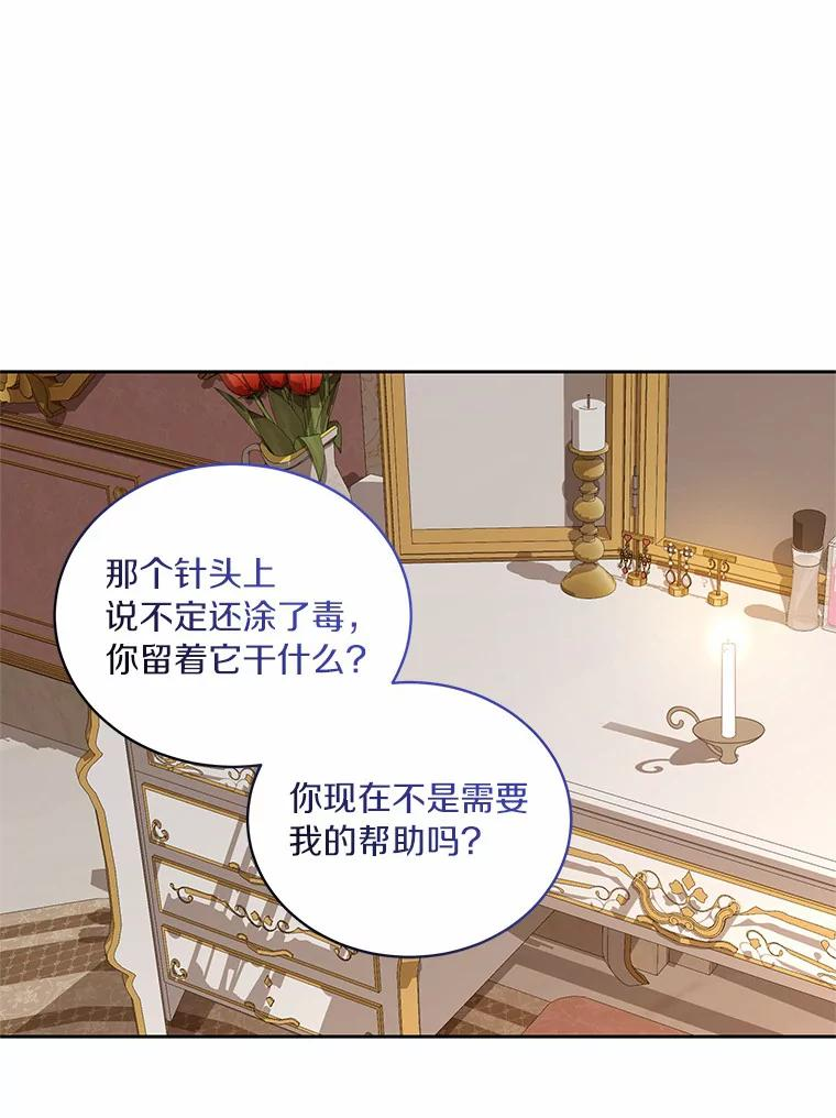 35.不需要你的帮助 第84页