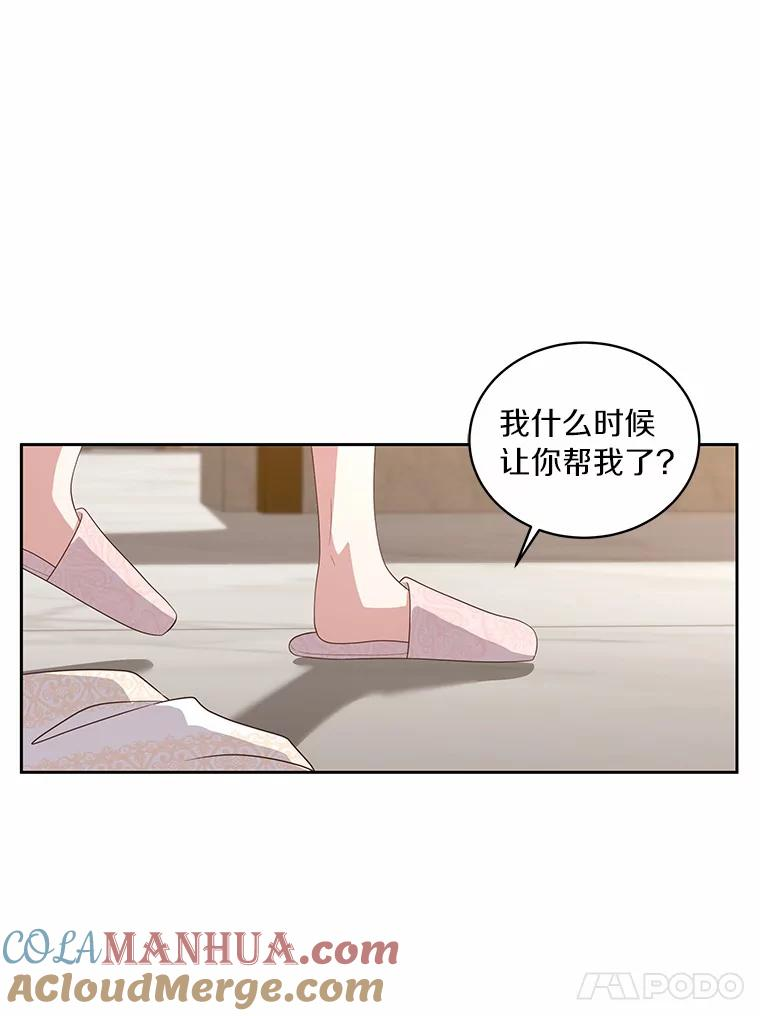 35.不需要你的帮助 第85页