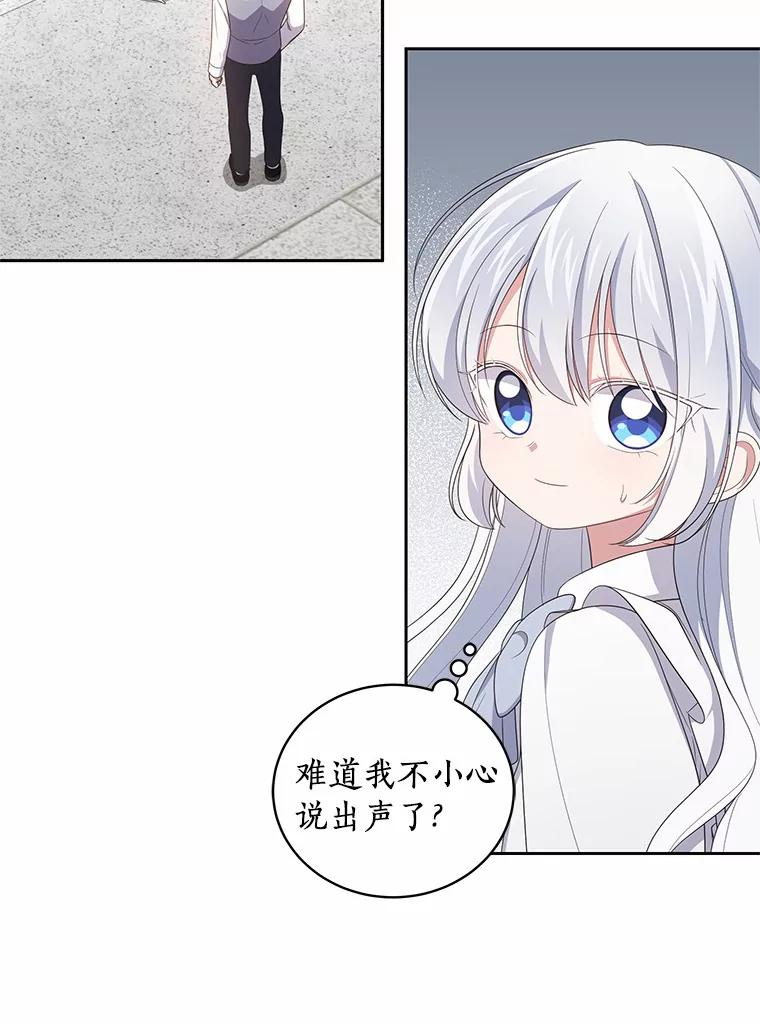 43.我的女儿是天才 第8页