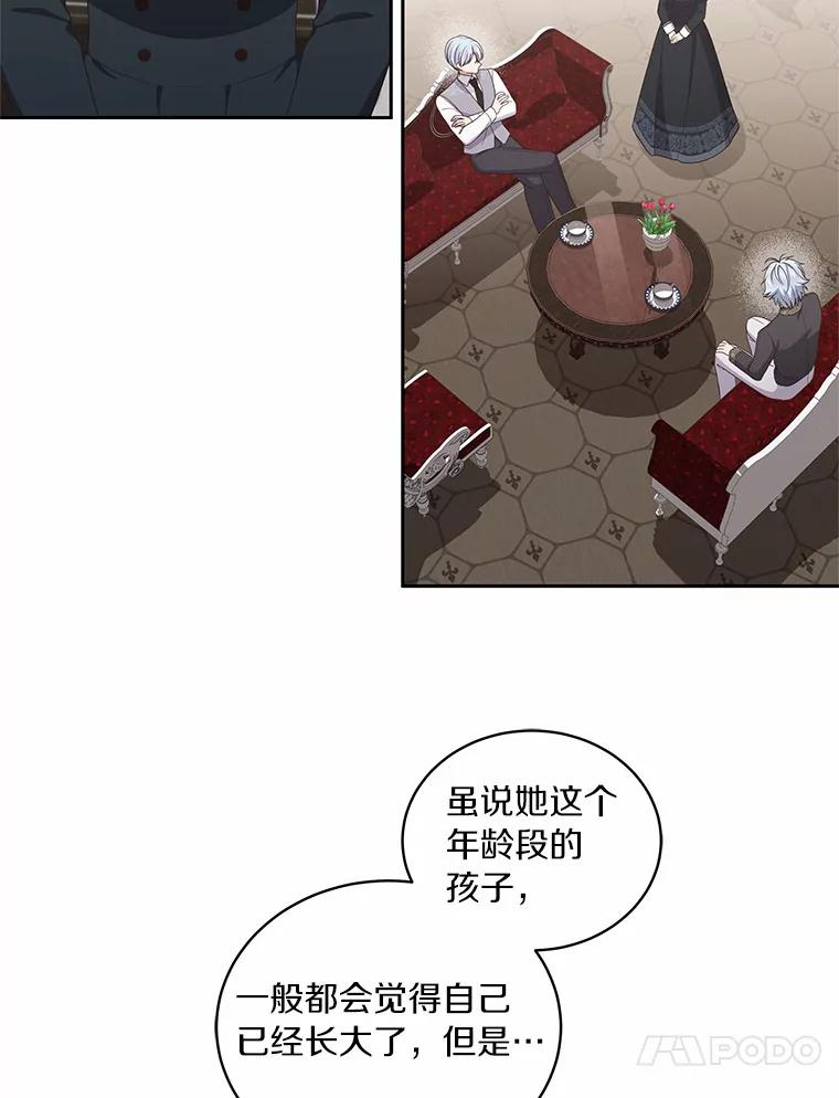 43.我的女儿是天才 第14页