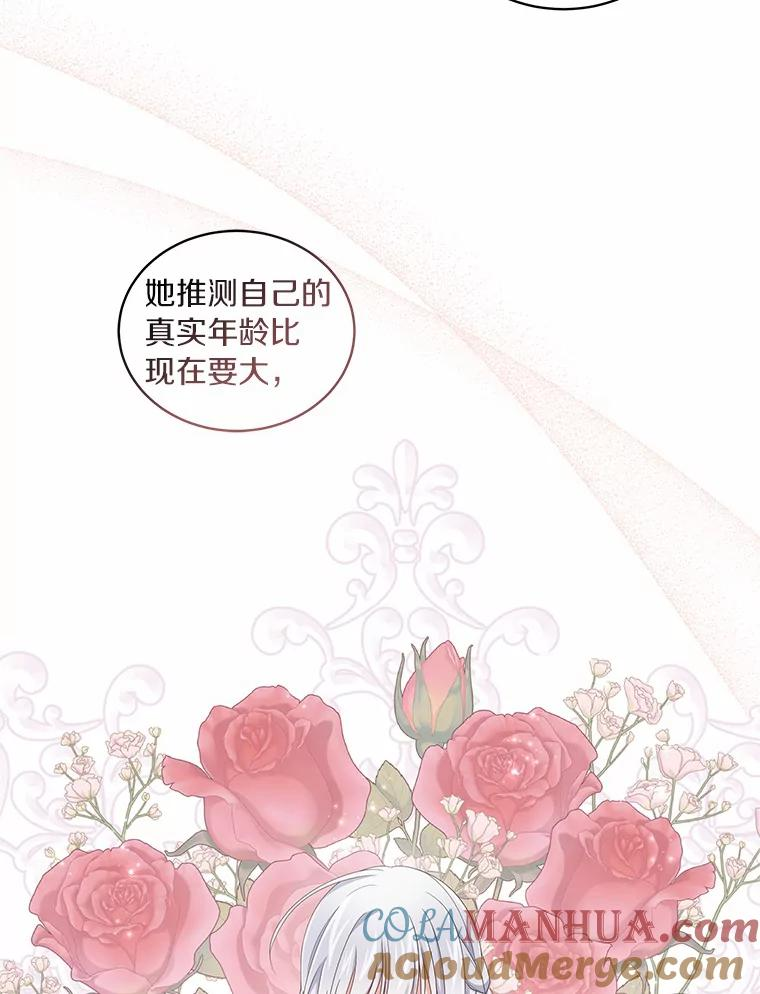 43.我的女儿是天才 第16页