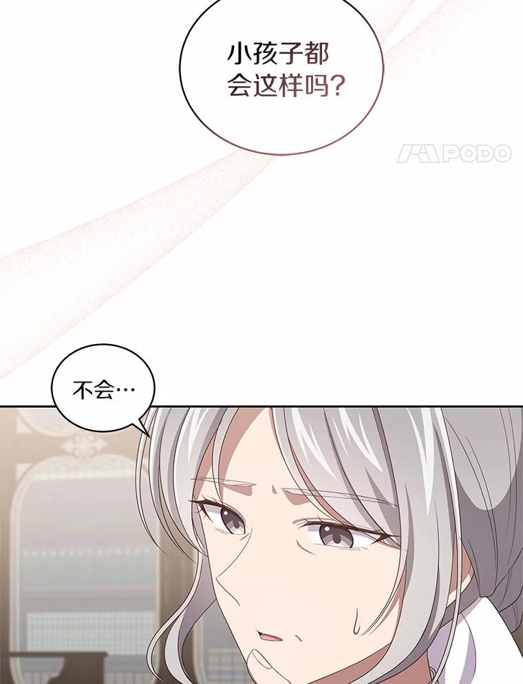 43.我的女儿是天才 第18页