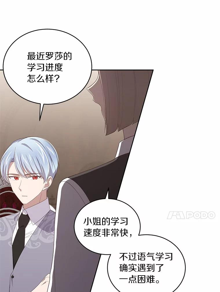 43.我的女儿是天才 第24页