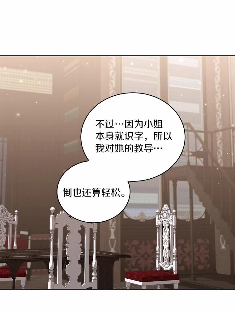 43.我的女儿是天才 第26页