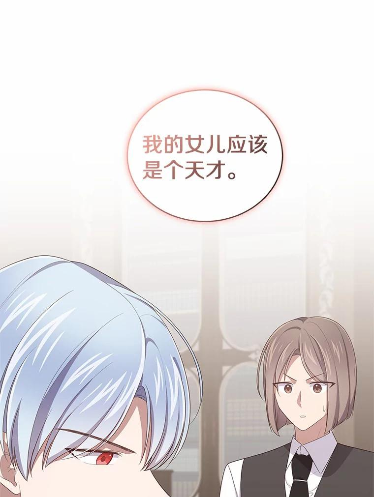 43.我的女儿是天才 第32页