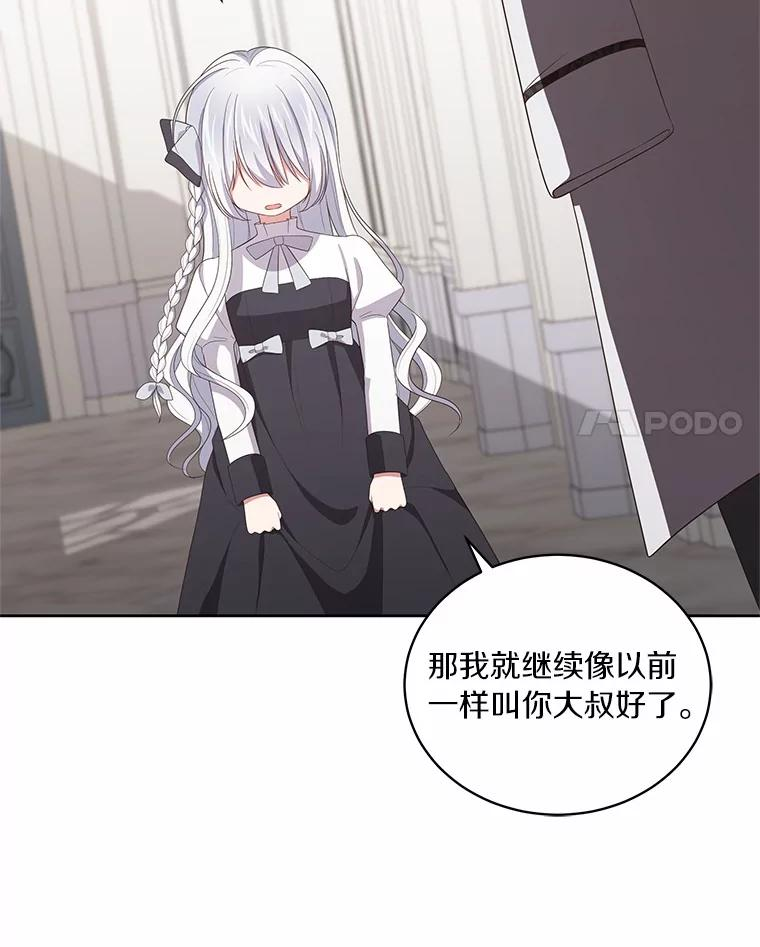 43.我的女儿是天才 第86页