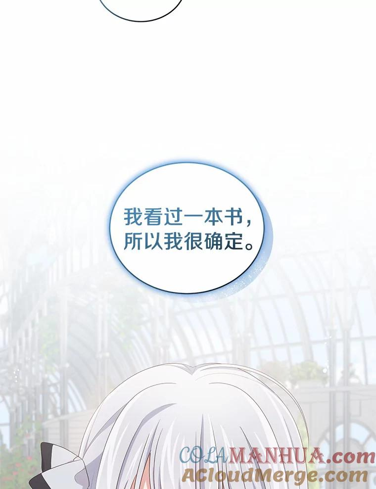 44.分享秘密 第61页