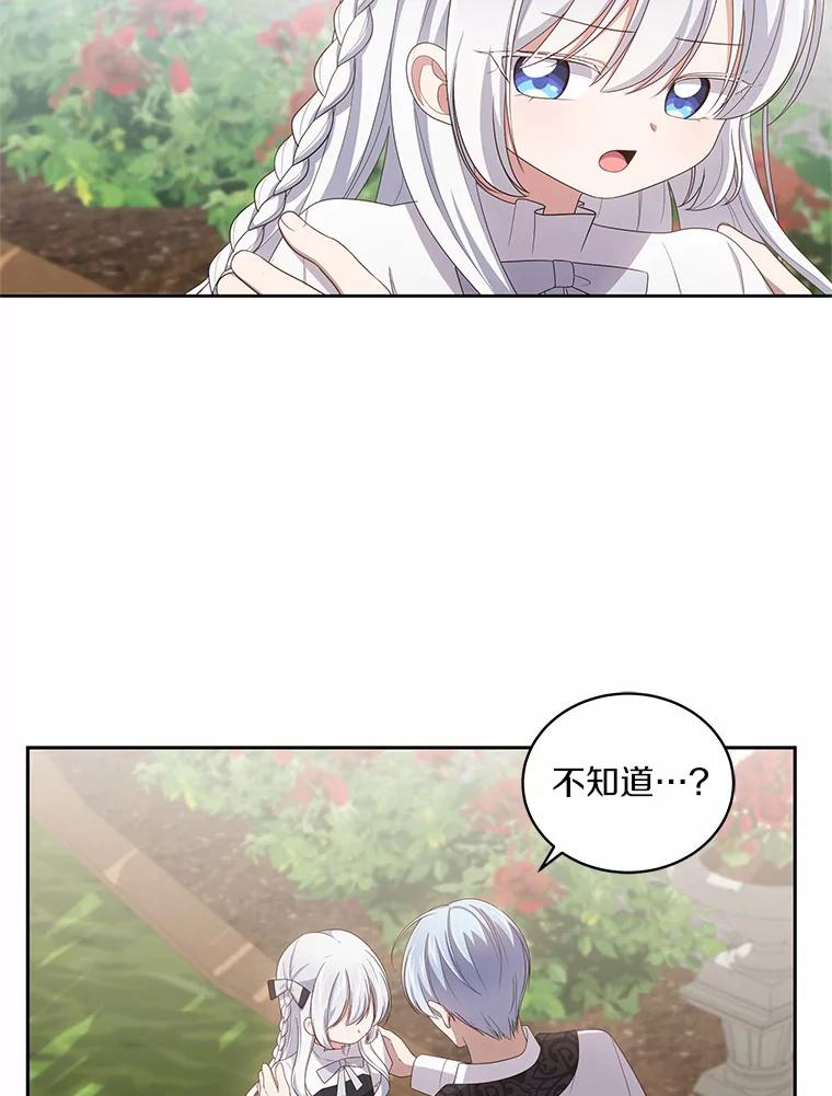 44.分享秘密 第78页