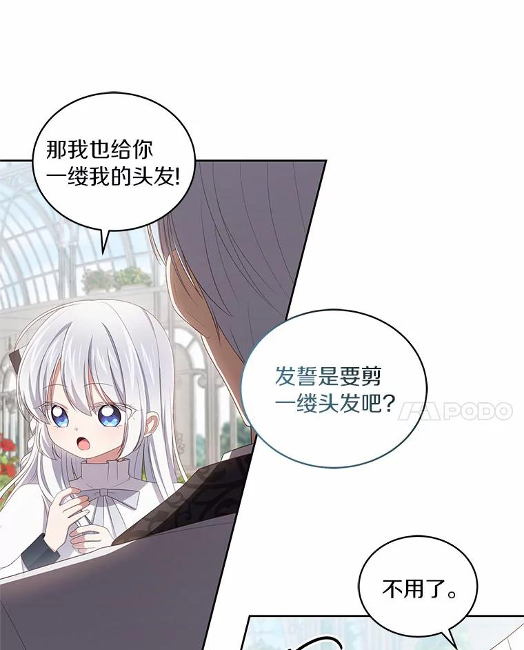 45.尤里安的母亲 第28页
