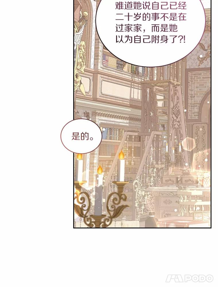 45.尤里安的母亲 第52页