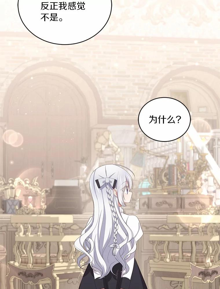45.尤里安的母亲 第54页