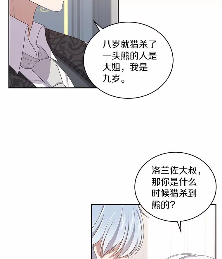 45.尤里安的母亲 第70页
