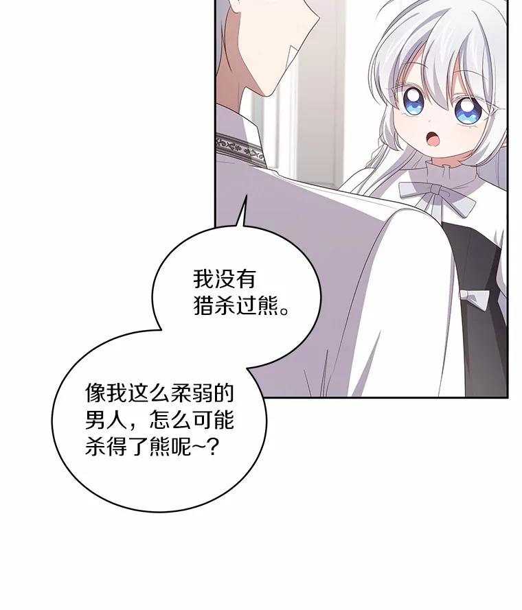 45.尤里安的母亲 第71页